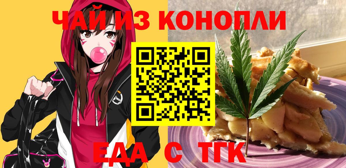 Еда ТГК марихуана  Вход с VPN  Анапа 