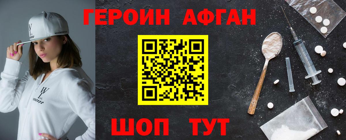Анапа  ГЕРОИН афганец  Вход с VPN 