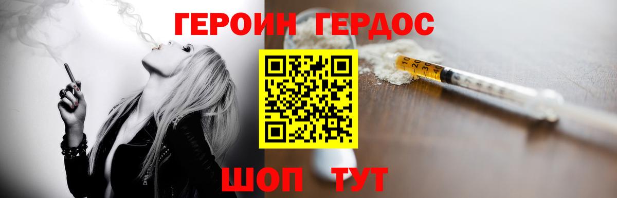 Героин Heroin Анапа