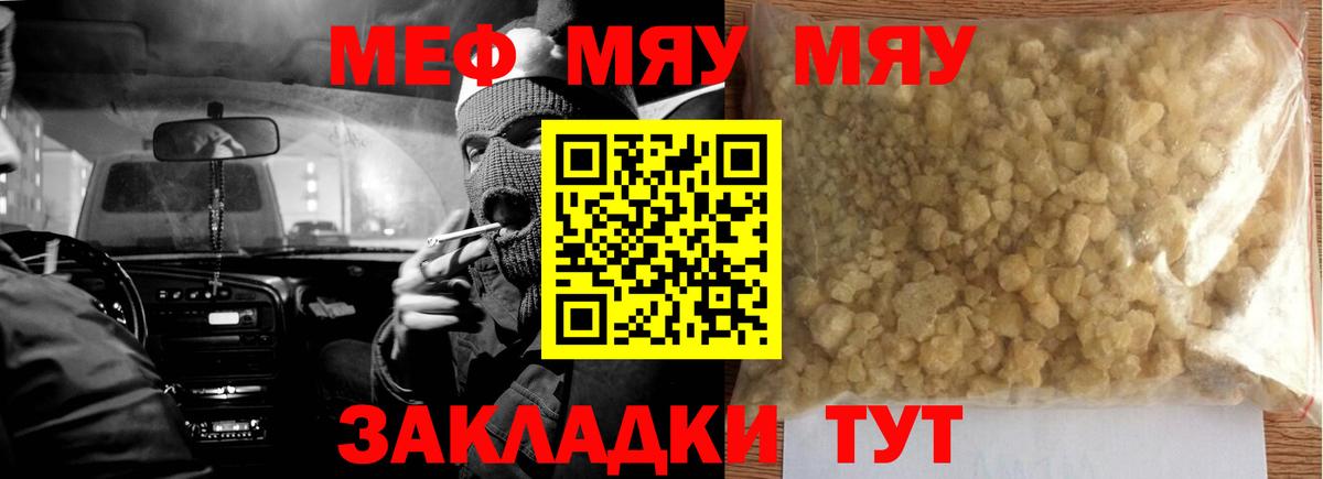 Меф  МЕФ VHQ  Вход с VPN  Анапа  МЕФ мука 