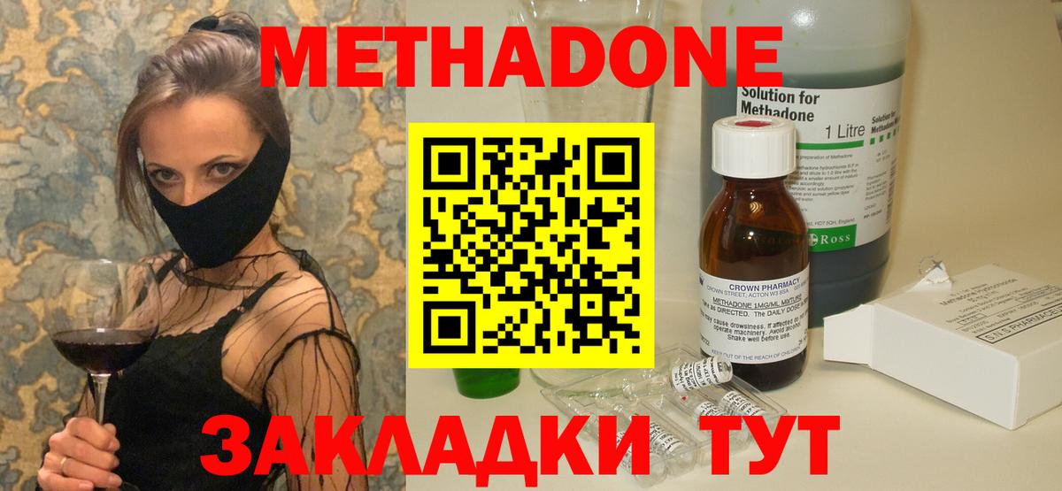 МЕТАДОН кристалл Анапа