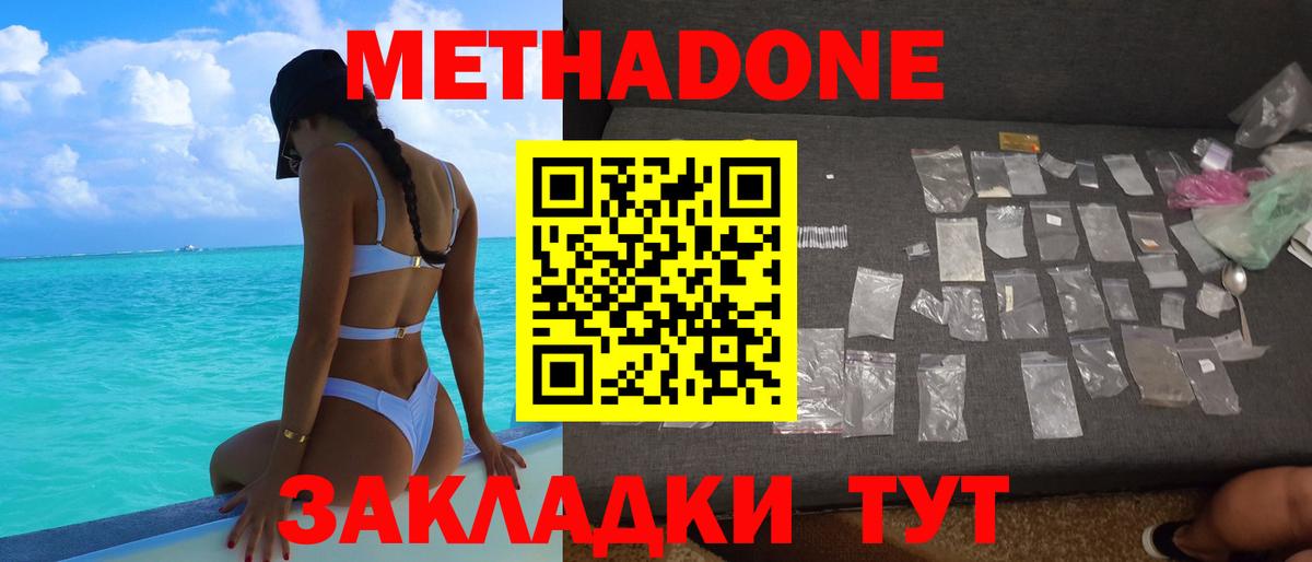 Метадон кристалл  МЕТАДОН methadone  Вход с VPN  Анапа 