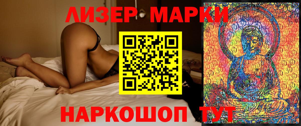 Наркотические марки 1500мкг Анапа