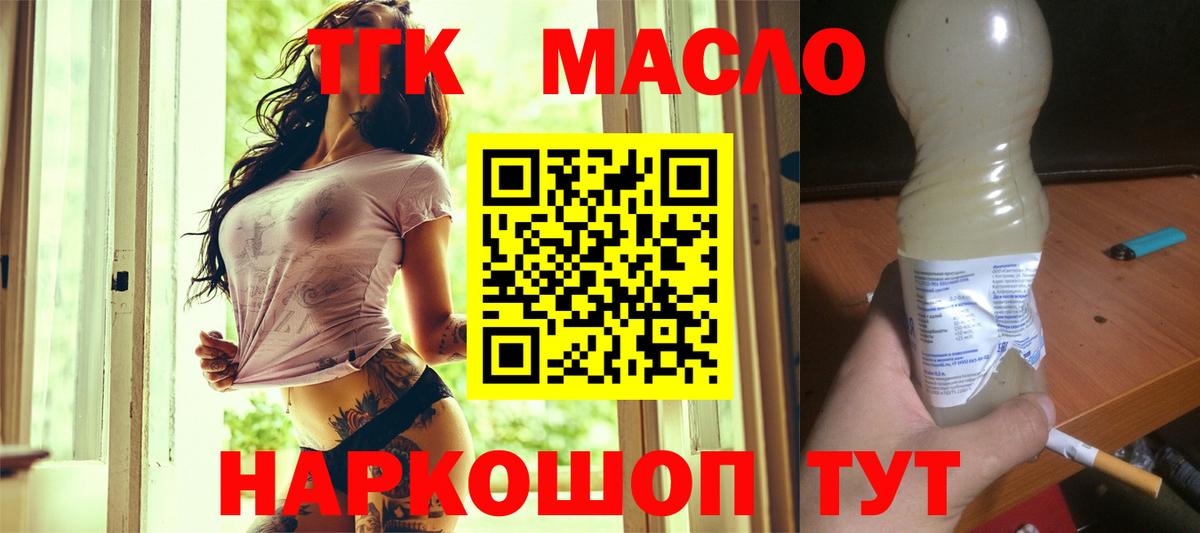 Анапа  ТГК THC oil  Вход с VPN  Дистиллят ТГК THC oil 